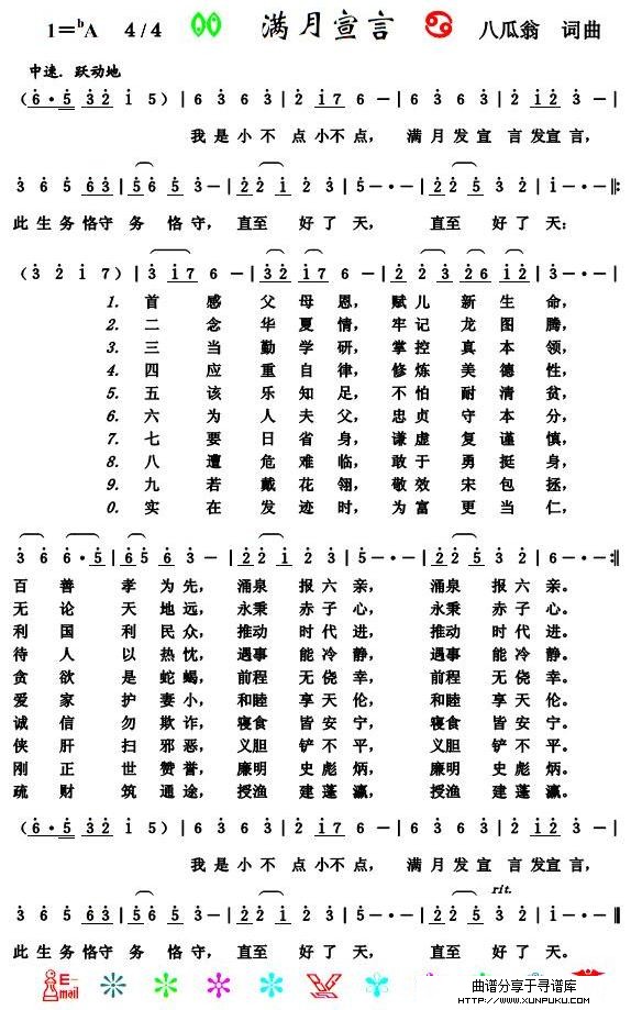 满月宣言简谱