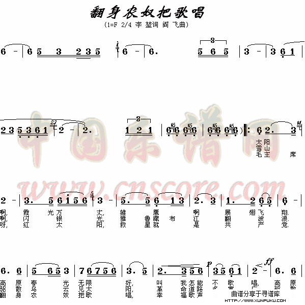 翻身农奴把歌唱(第一页)简谱