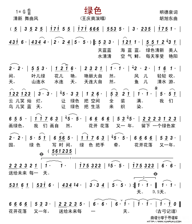 绿色简谱