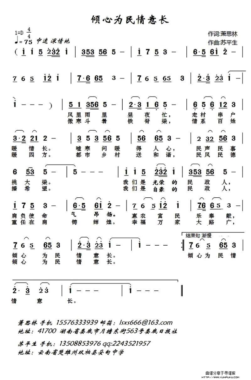 倾心为民情意长简谱