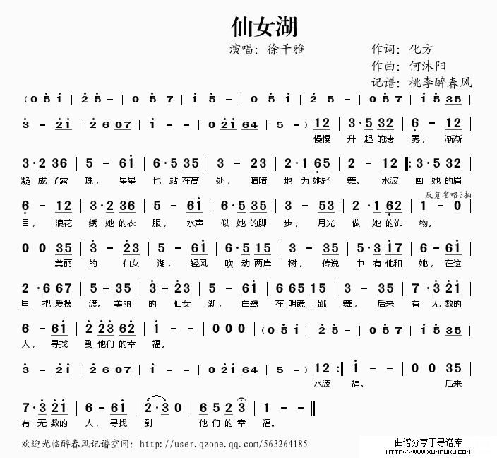 仙女湖简谱