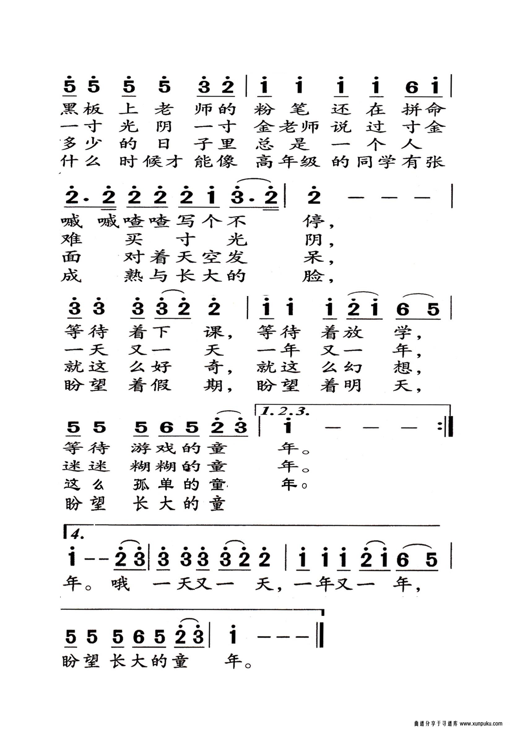 童年老年人特大字版简谱第2页