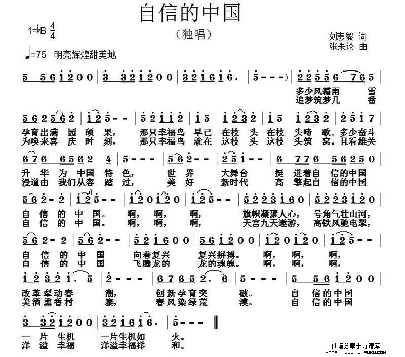 自信的中国简谱