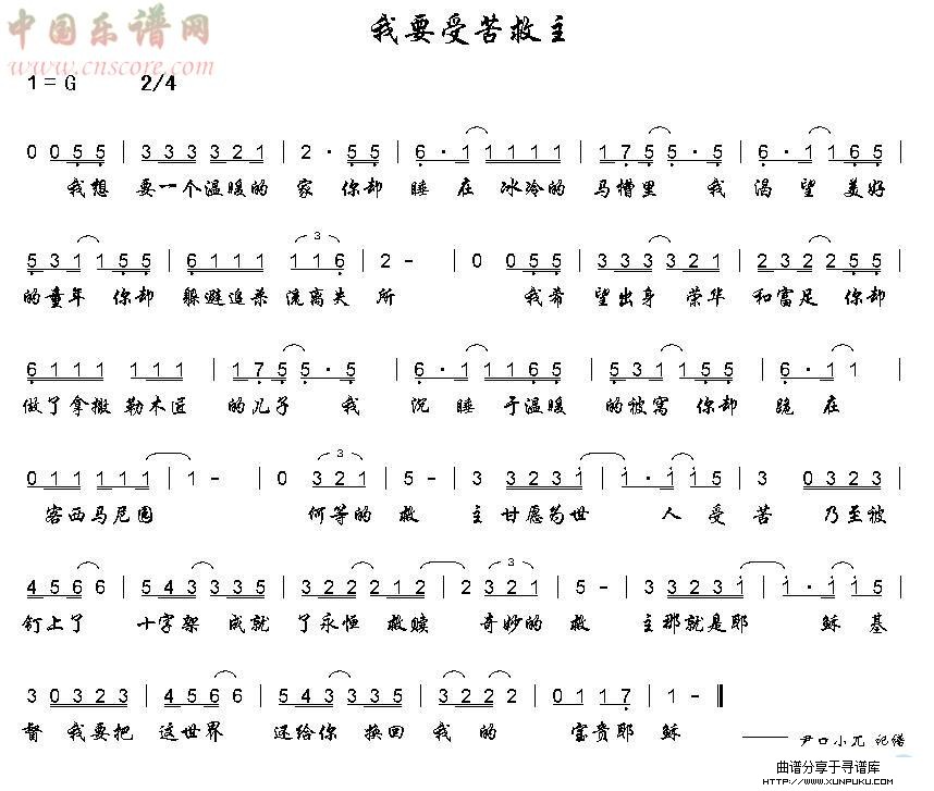 我要受苦救主简谱
