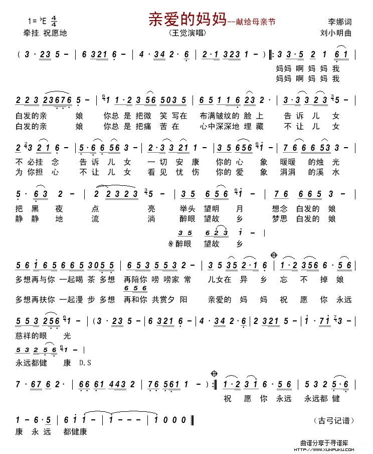 亲爱的妈妈（王觉）简谱