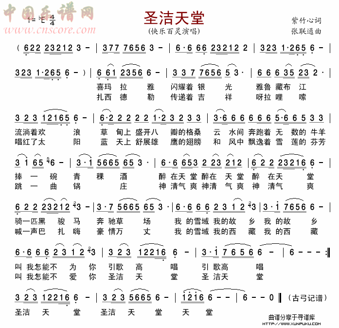 圣洁天堂2简谱