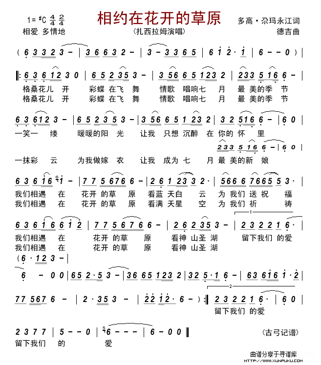 相约在花开的草原简谱