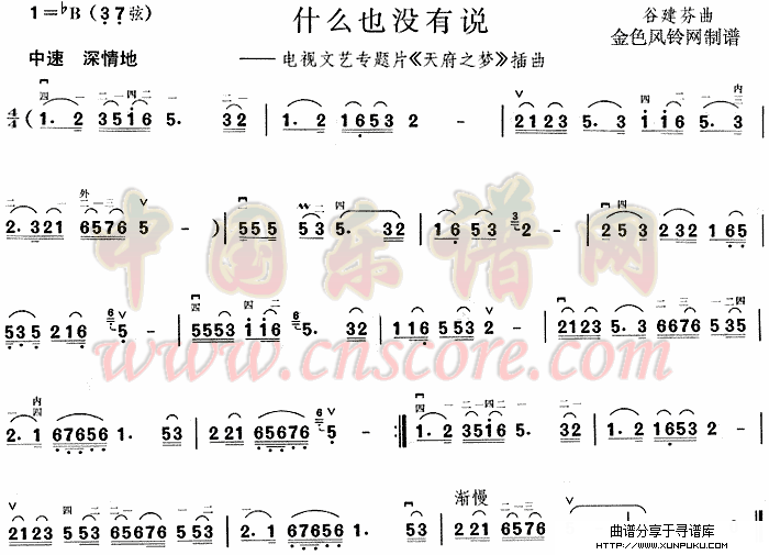 什么也没有说(《天府之梦》插曲)简谱