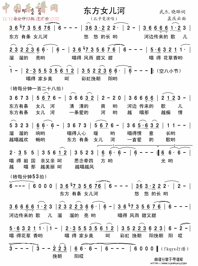 东方女儿河简谱