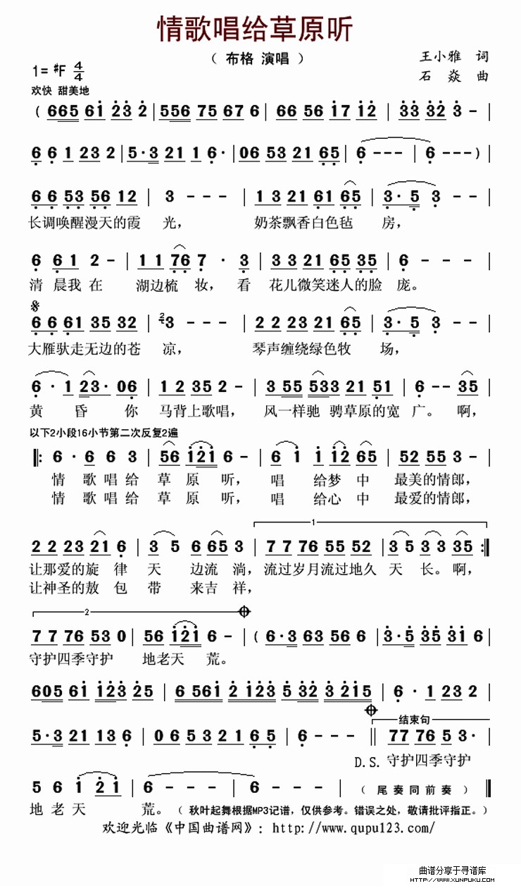 情歌唱给草原听简谱