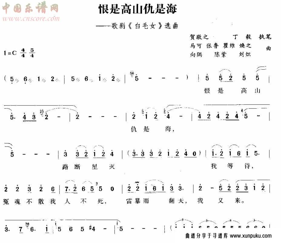 恨是高山仇是海简谱第1页