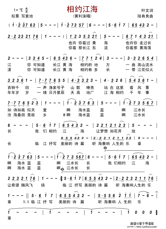 相约江海（黄利）简谱