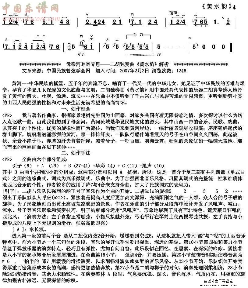 黄水韵二胡谱第4页