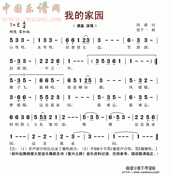 我的家园简谱