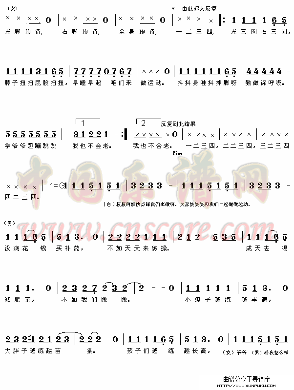 健康歌简谱