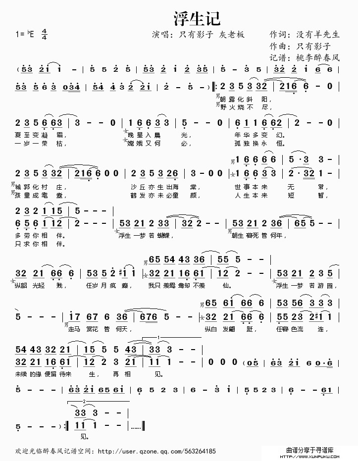 浮生记简谱