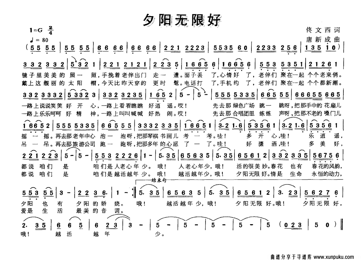 夕阳无限好简谱