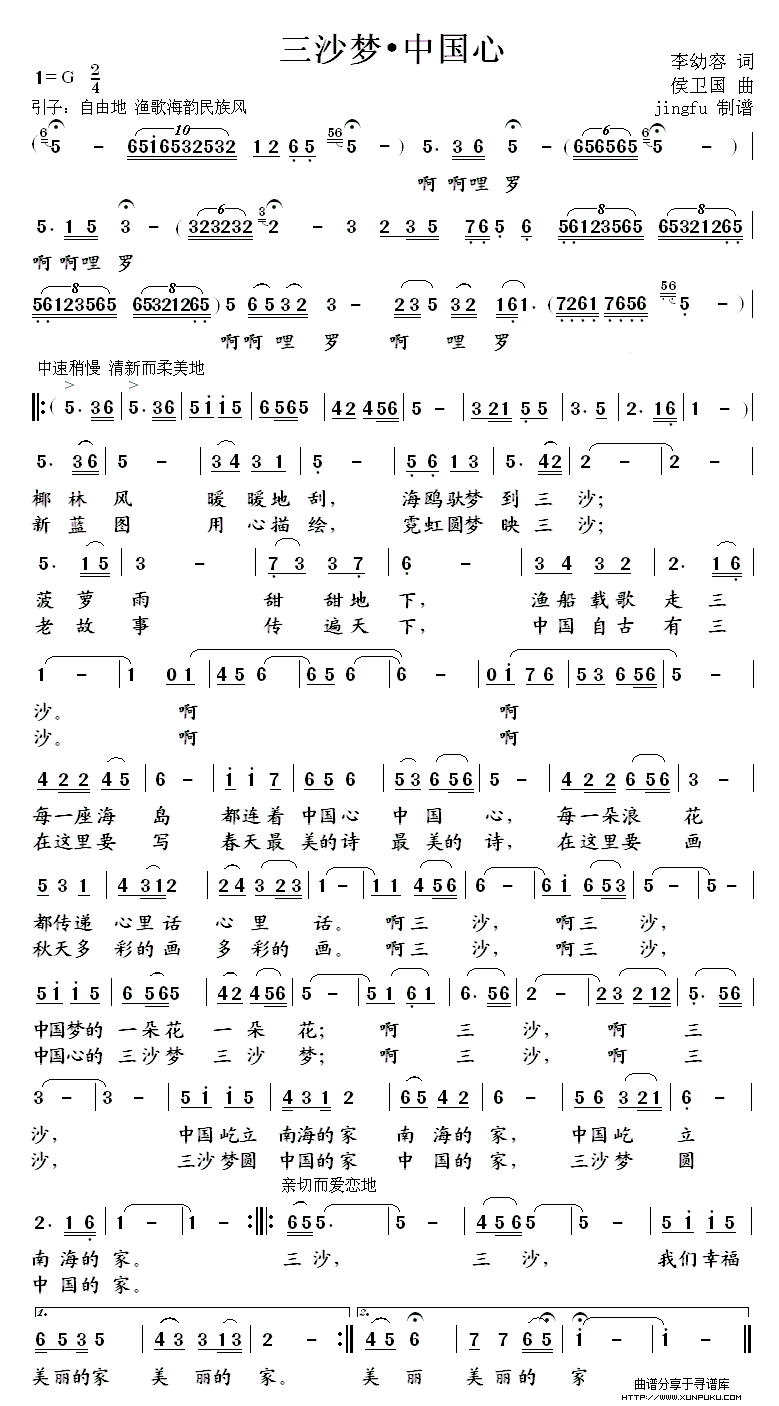 三沙梦•中国心简谱