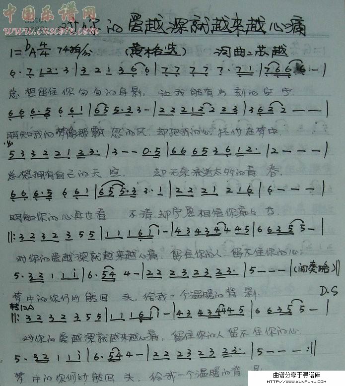 对你的爱越深就越来越心痛笛箫谱