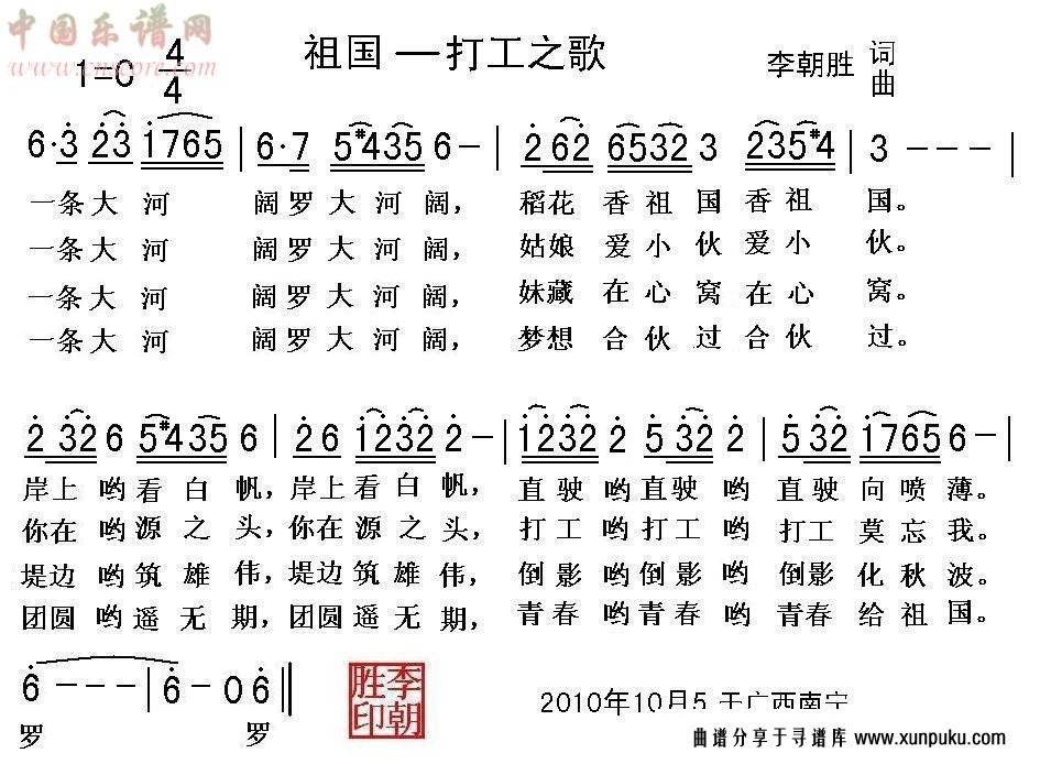 祖国——打工之歌简谱