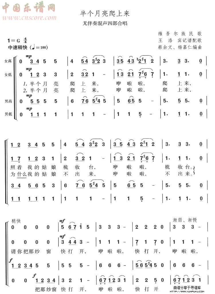 半个月亮爬上来(无伴奏混声四部合唱)简谱第1页