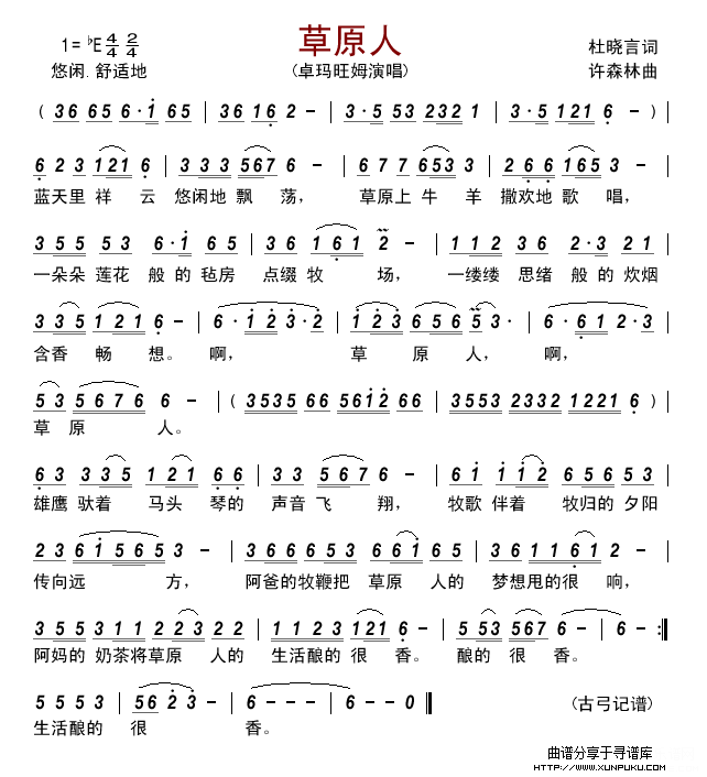 草原人（卓玛旺姆）简谱
