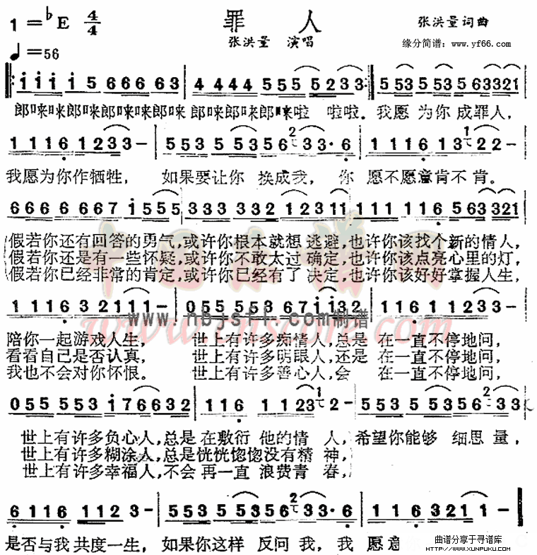 罪人简谱