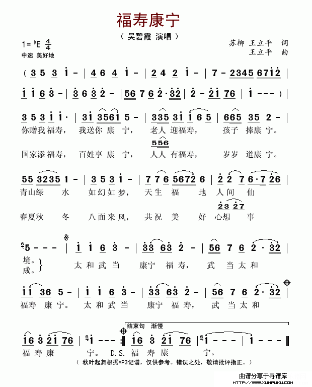 福寿康宁简谱