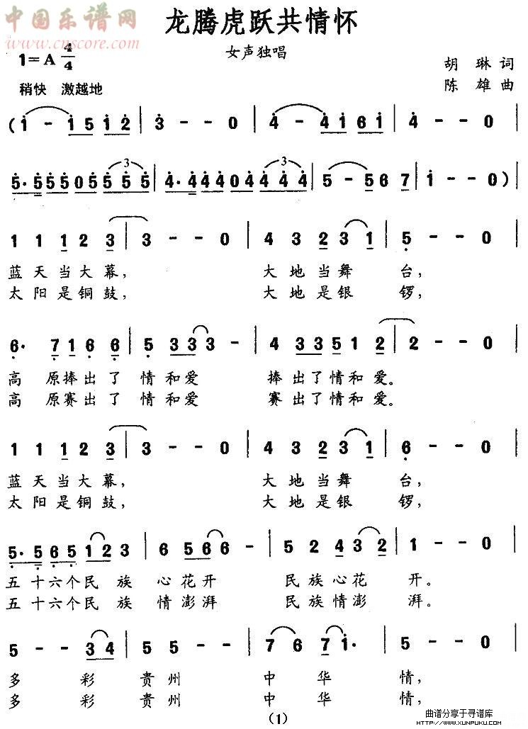 龙腾虎跃共情怀(1)简谱