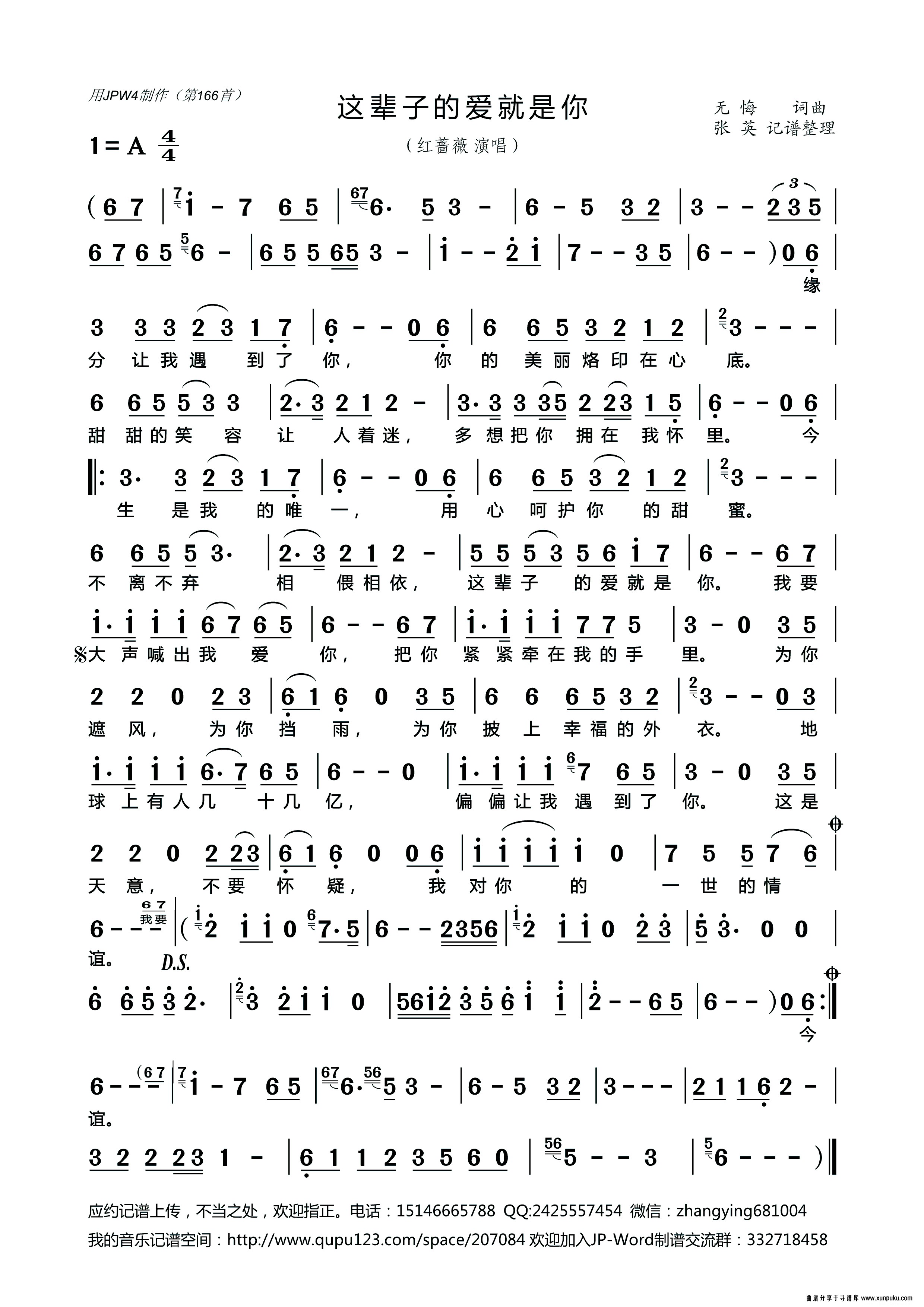 这辈子的爱就是你简谱