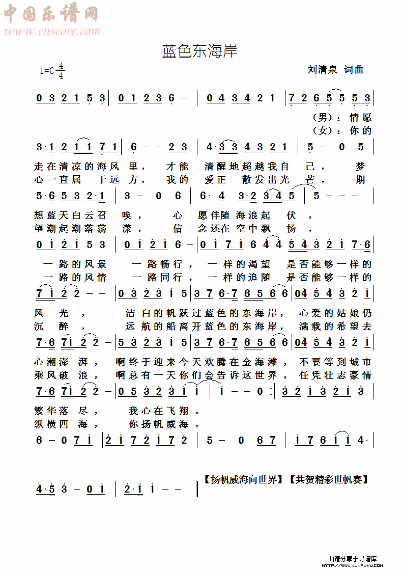 蓝色东海岸简谱