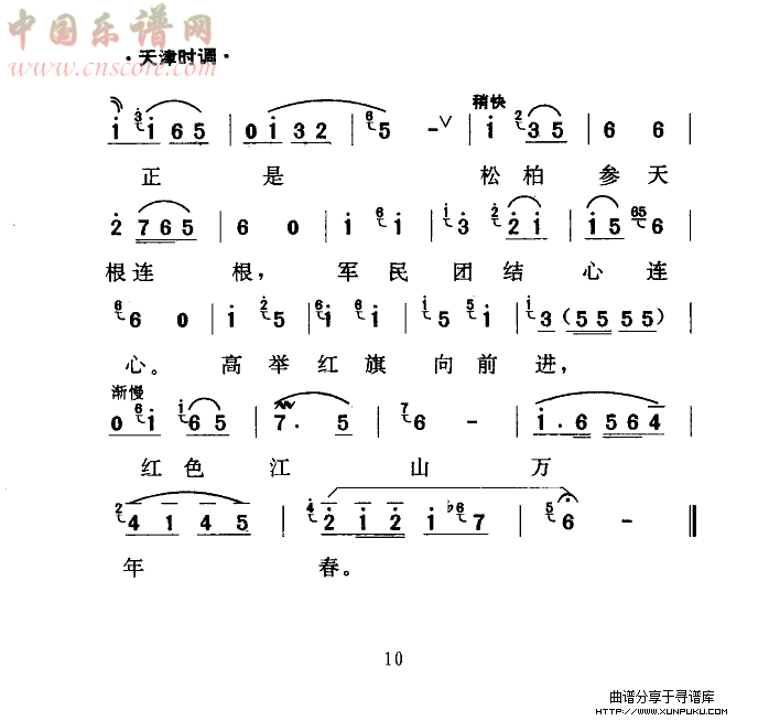 军民鱼水情(天津时调)简谱第2页