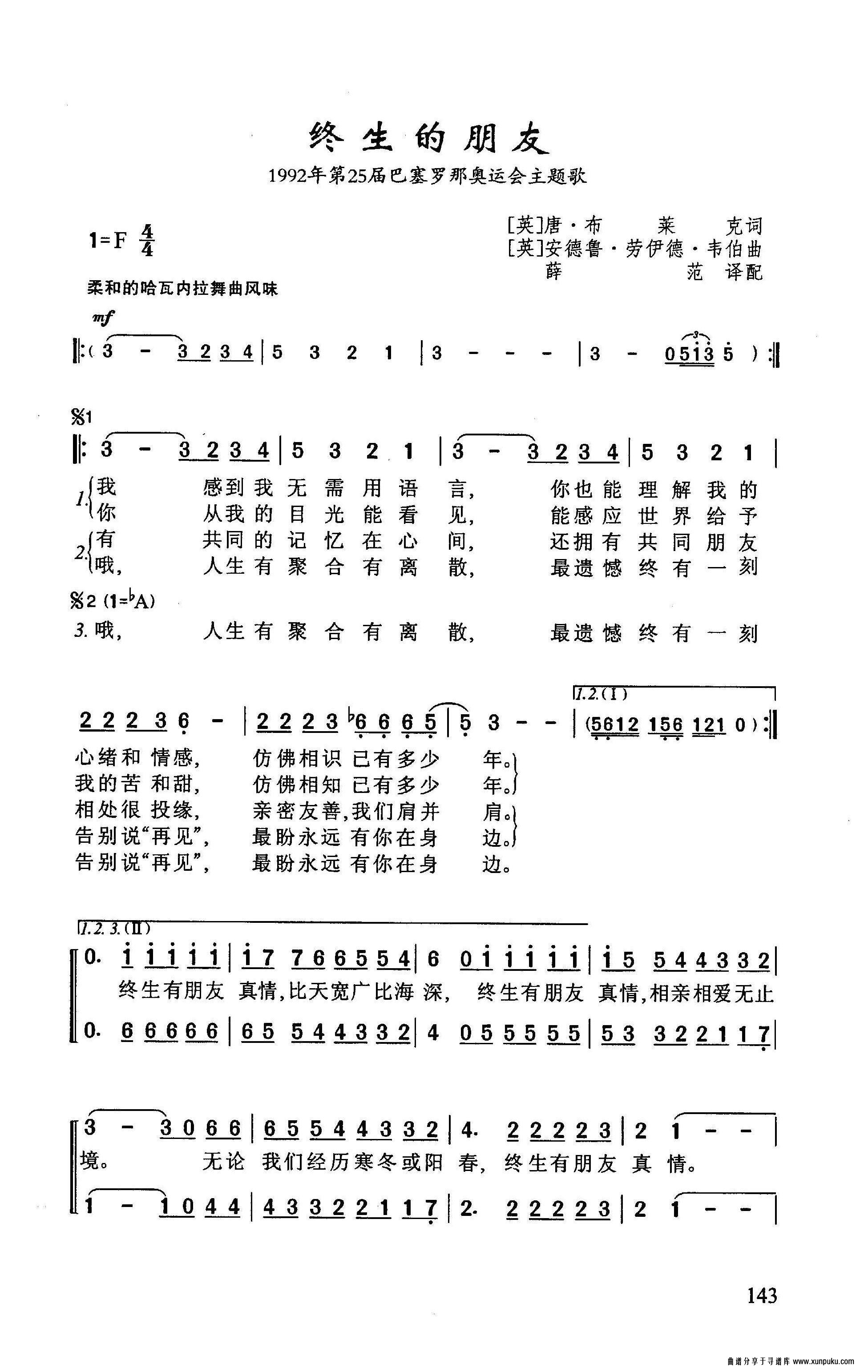 终生的朋友简谱第1页