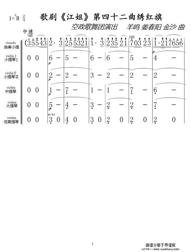 歌剧《江姐》第四十二曲绣红旗(总谱)总谱第1页