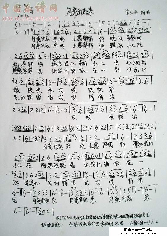 月亮升起来简谱