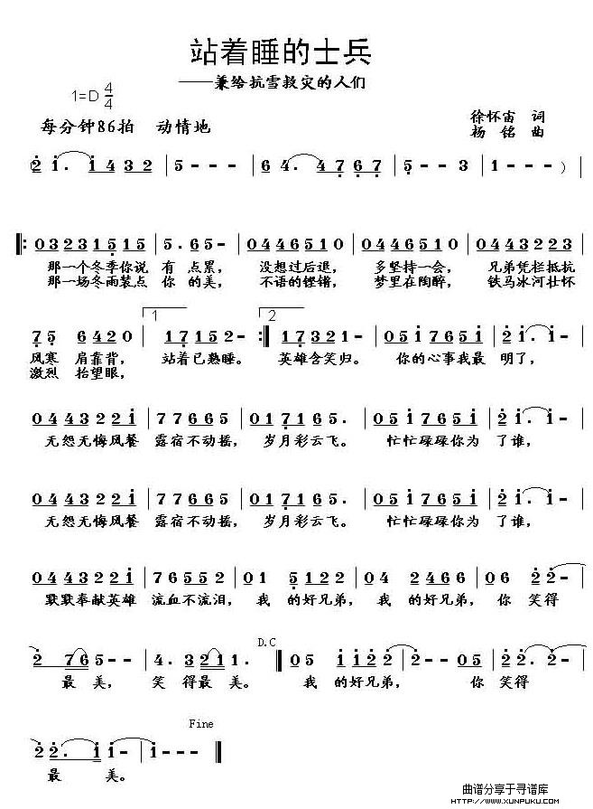 站着睡觉的士兵简谱