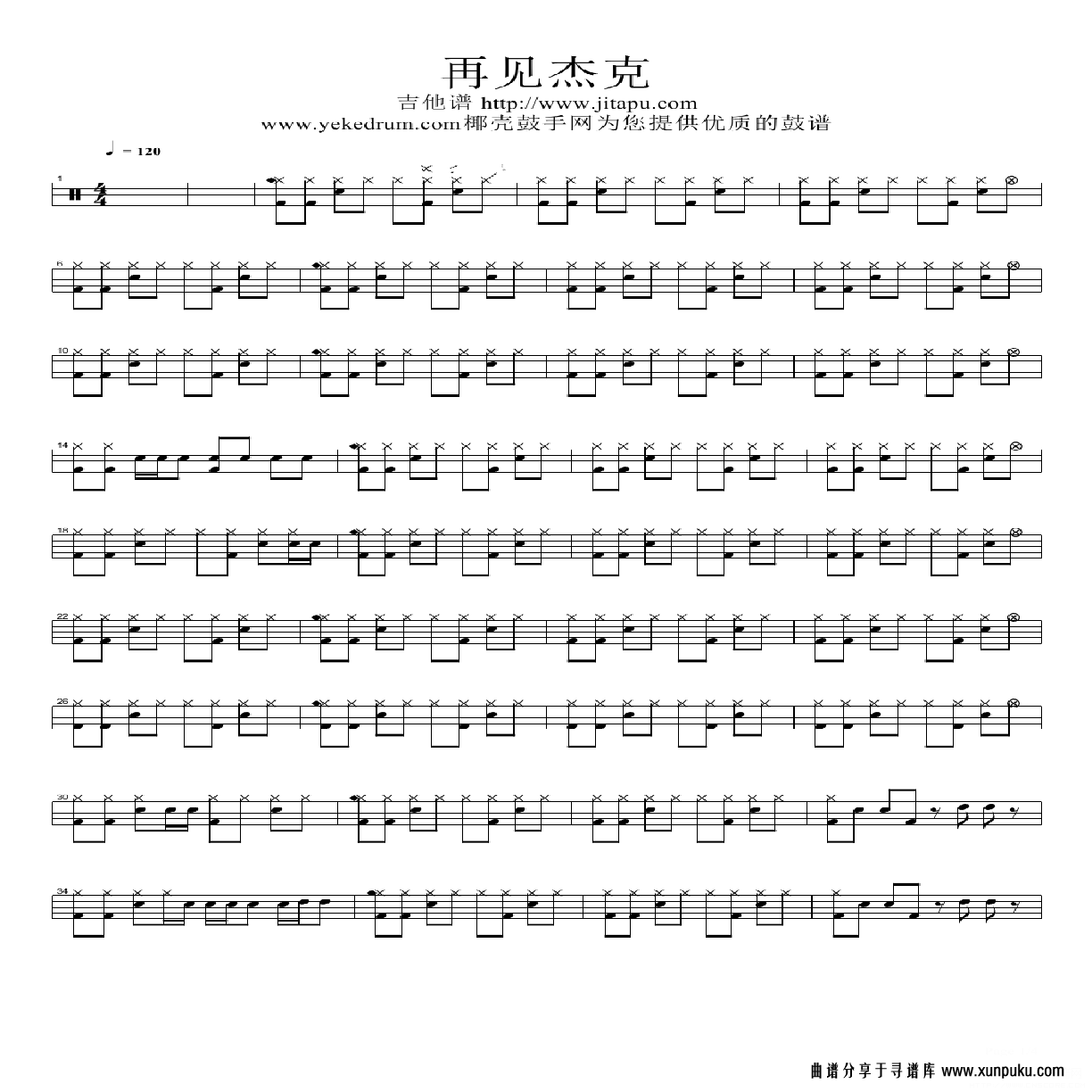 再见杰克鼓谱第1页