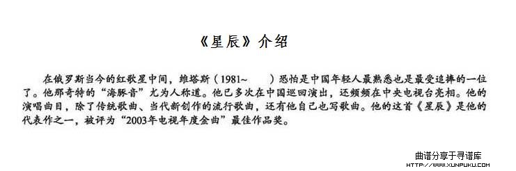 星辰简谱第1页