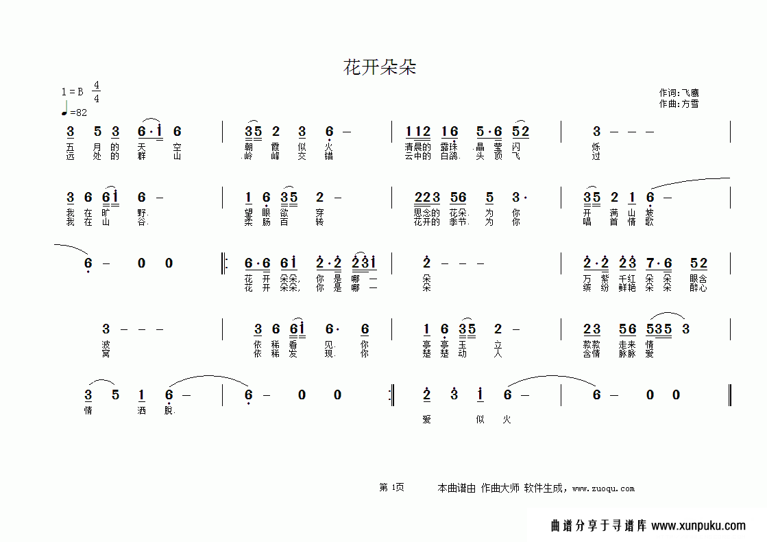 花开朵朵简谱