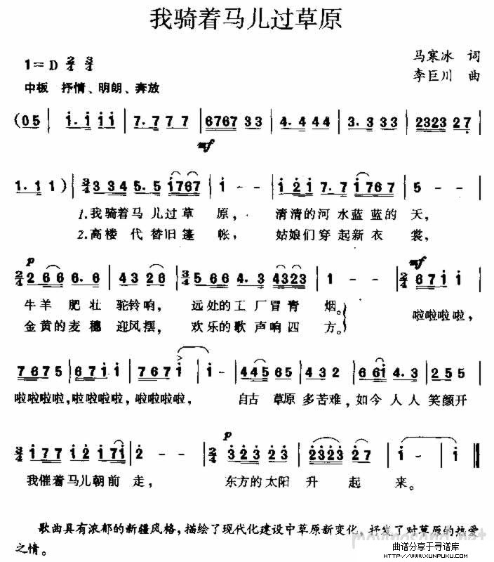 我骑着马儿过草原 马寒冰词 李巨川曲简谱