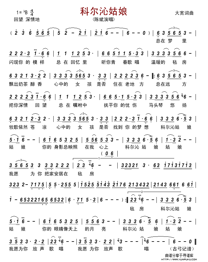 科尔沁姑娘(大宽词曲)简谱 科尔沁姑娘(大宽词曲)简谱