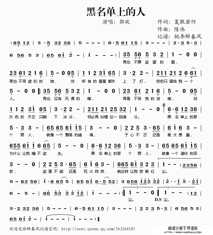 黑名单上的人简谱