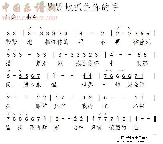 紧紧地抓住你的手简谱
