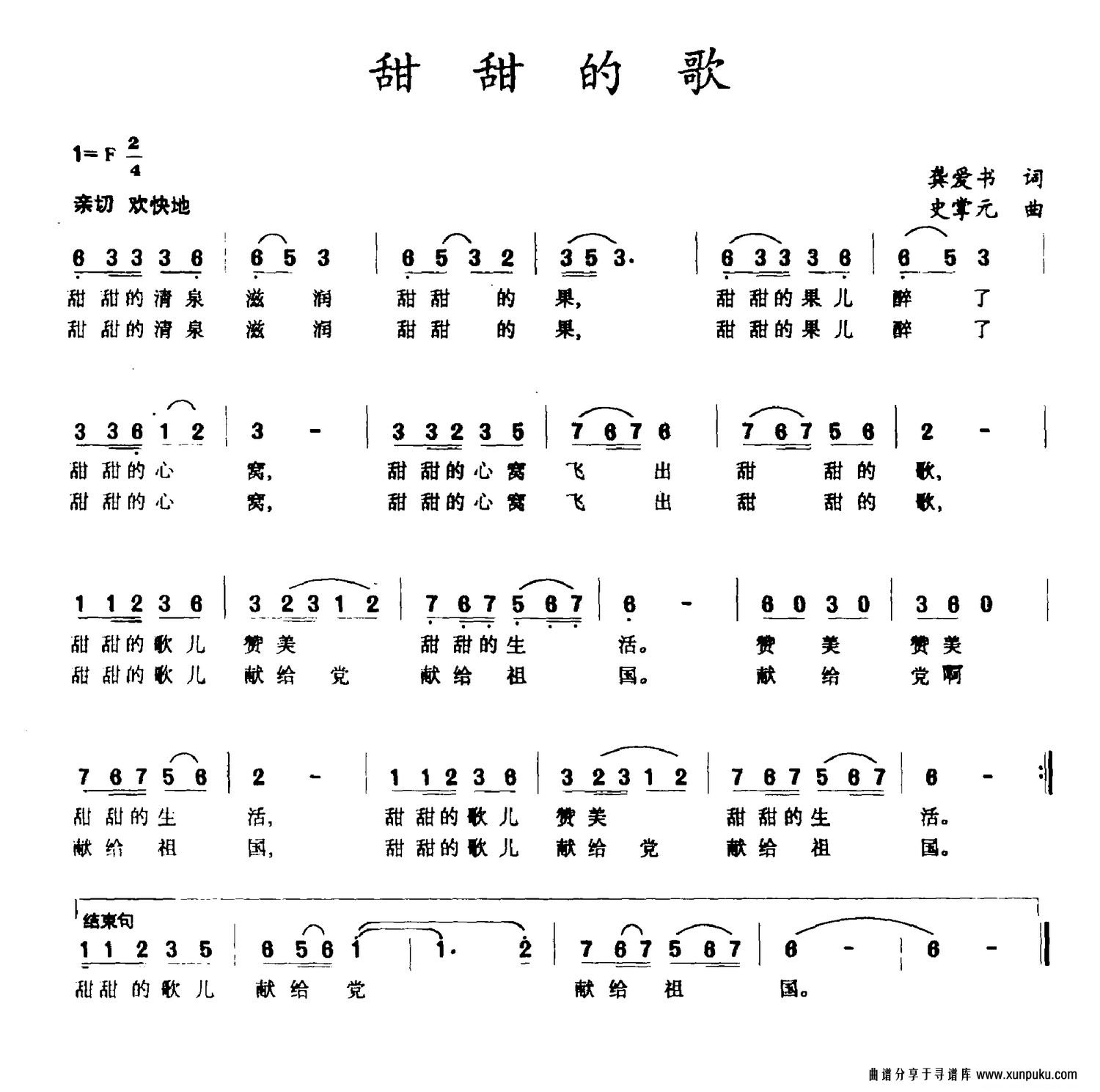 甜甜的歌简谱