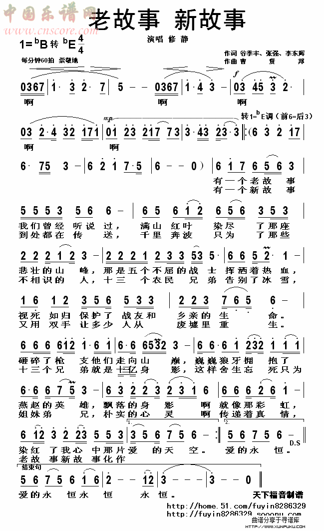 老故事 新故事简谱