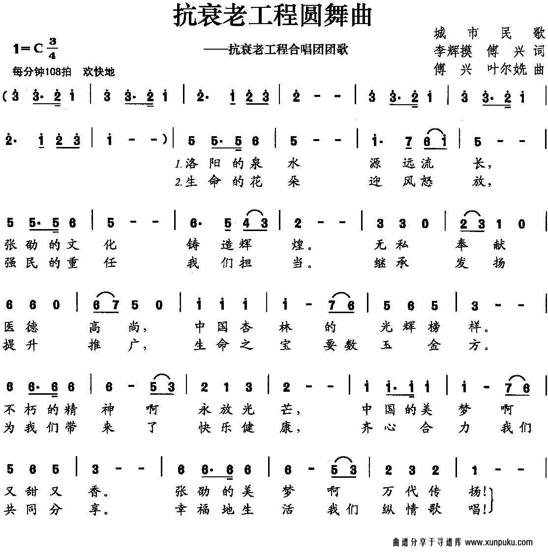 抗衰老工程圆舞曲简谱第1页