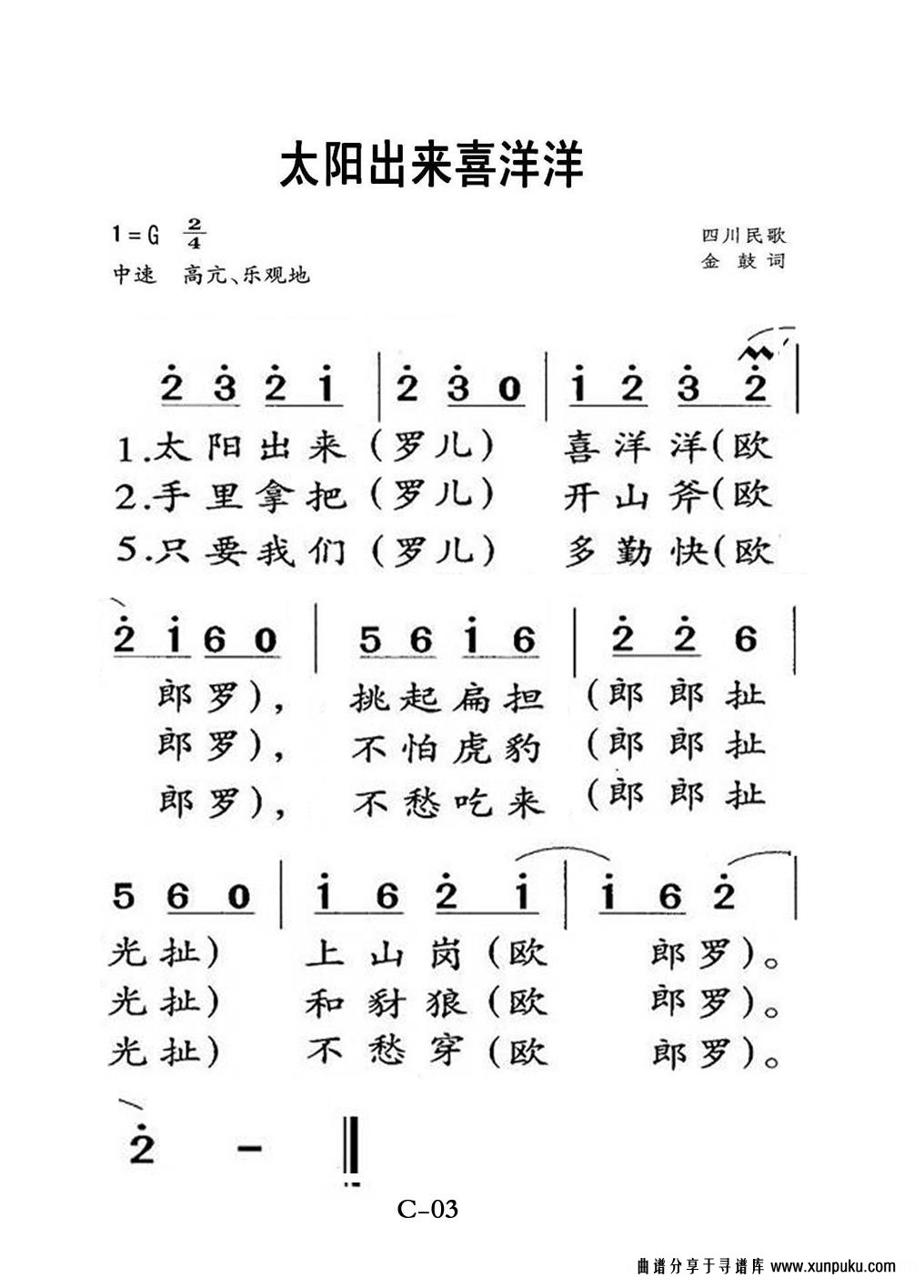 太阳出来喜洋洋1老年人特大字版简谱