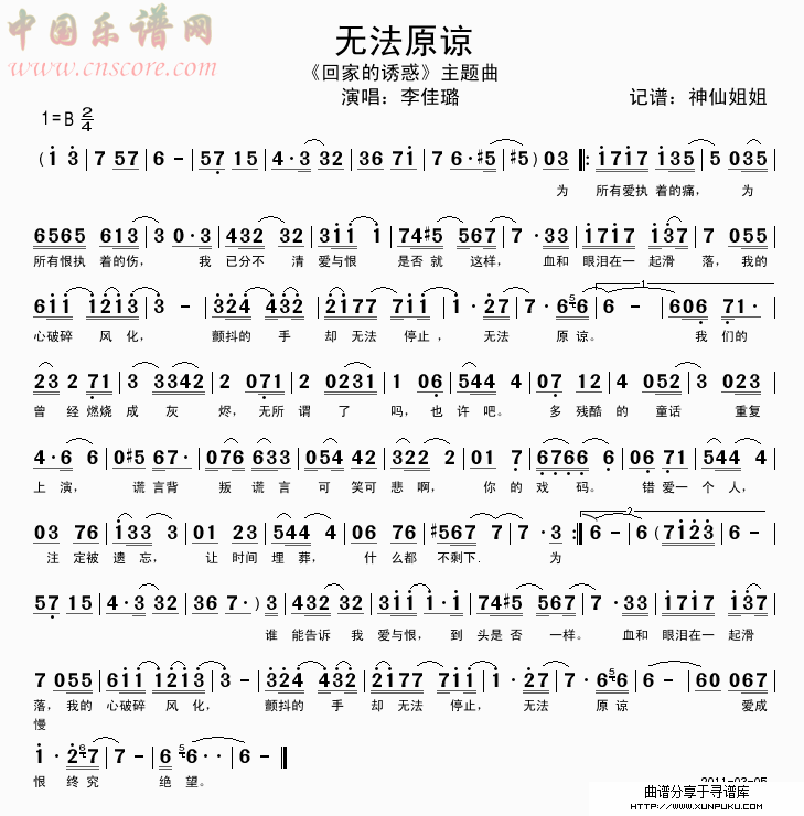 无法原谅《回家的诱惑》主题曲简谱