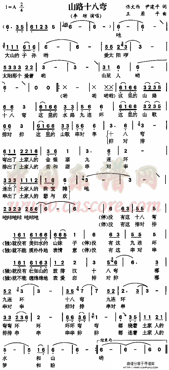 山路十八弯简谱