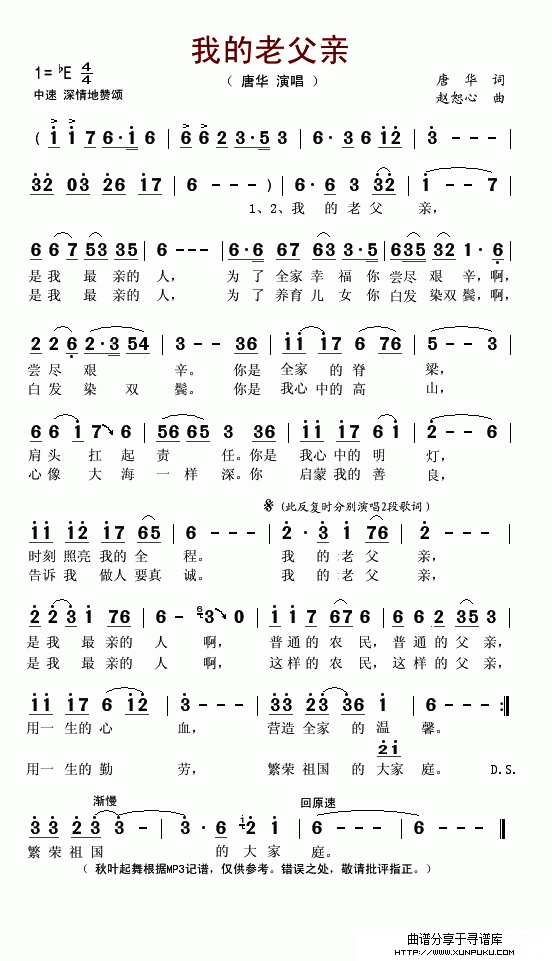我的老父亲（唐华词 赵恕心曲）简谱